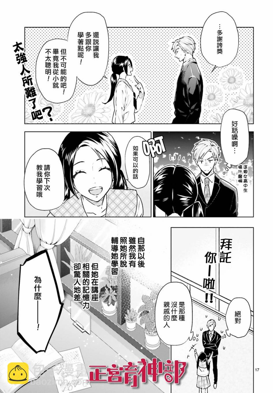 《育神日记》第16话 第17页