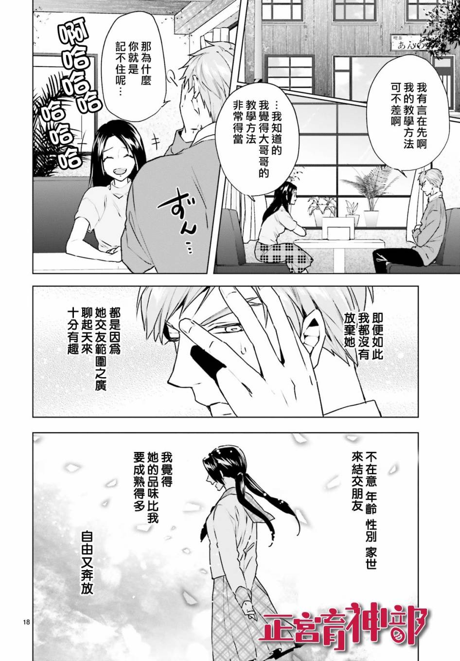 《育神日记》第16话 第18页