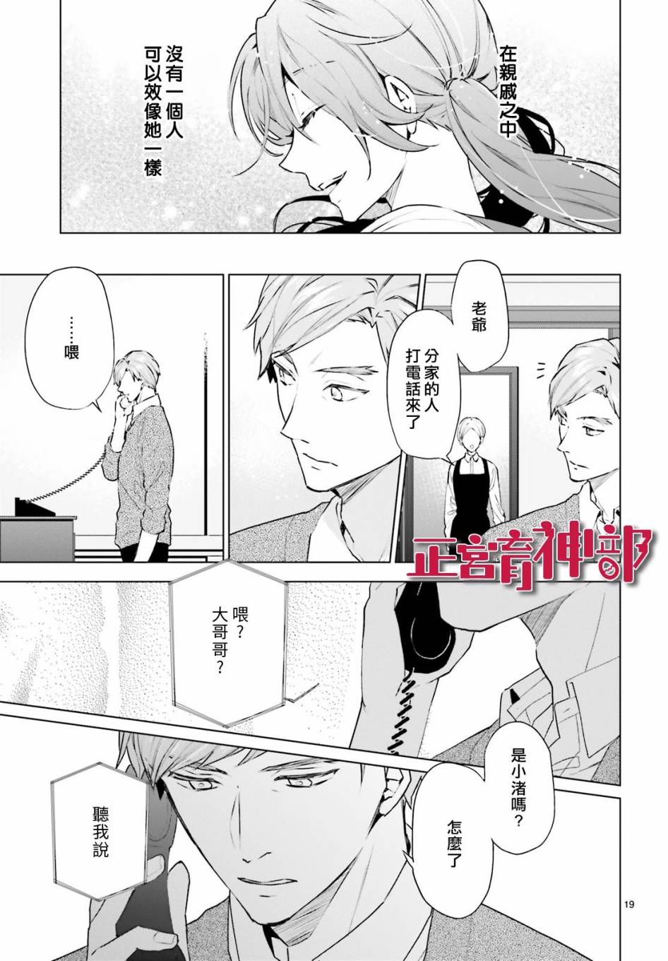 《育神日记》第16话 第19页