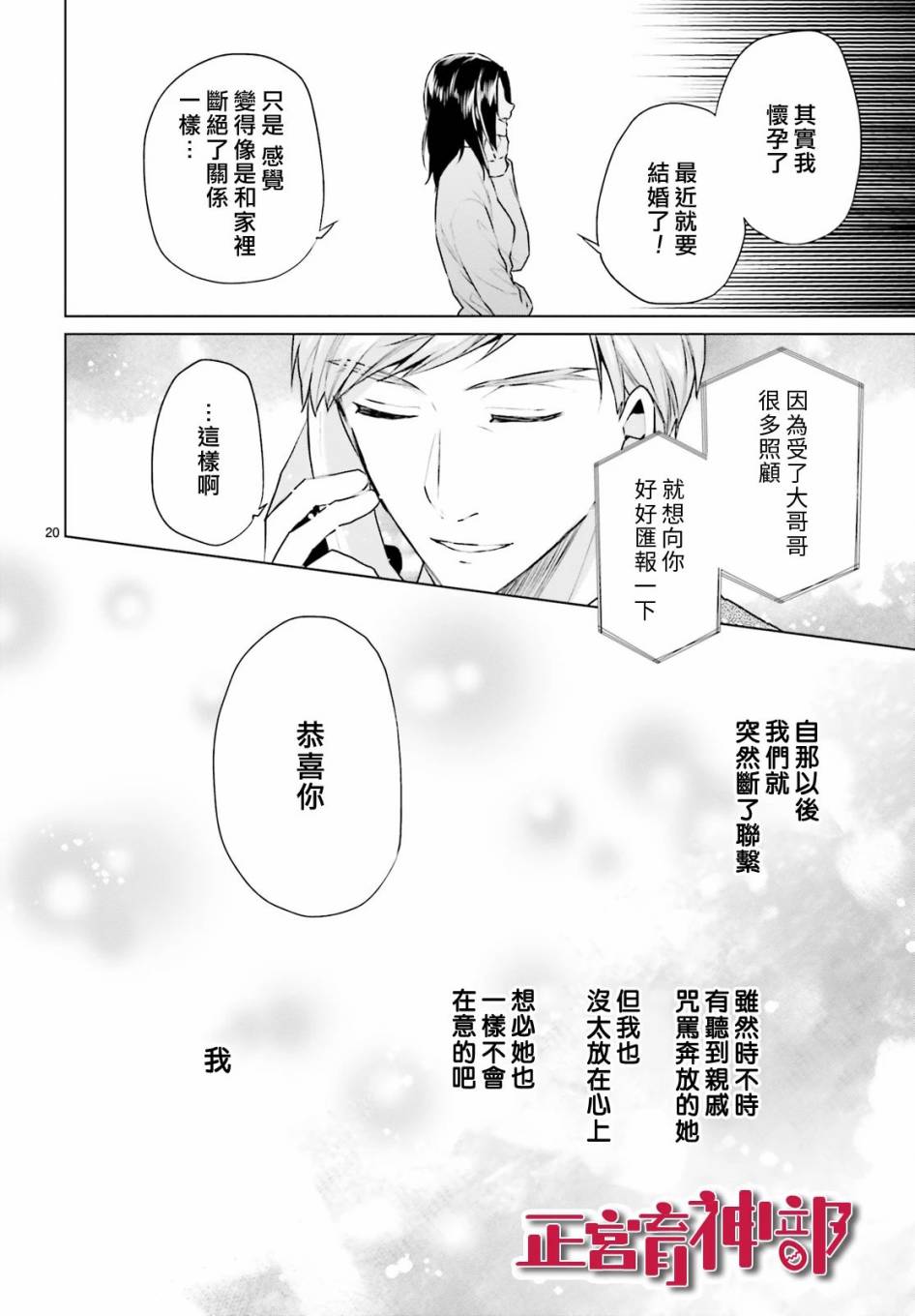 《育神日记》第16话 第20页
