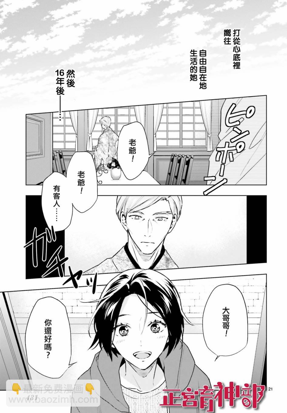 《育神日记》第16话 第21页