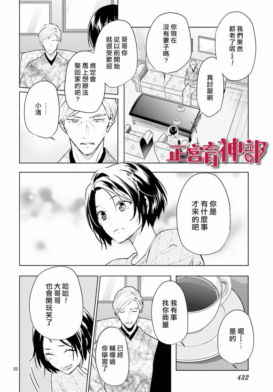 《育神日记》第16话 第22页