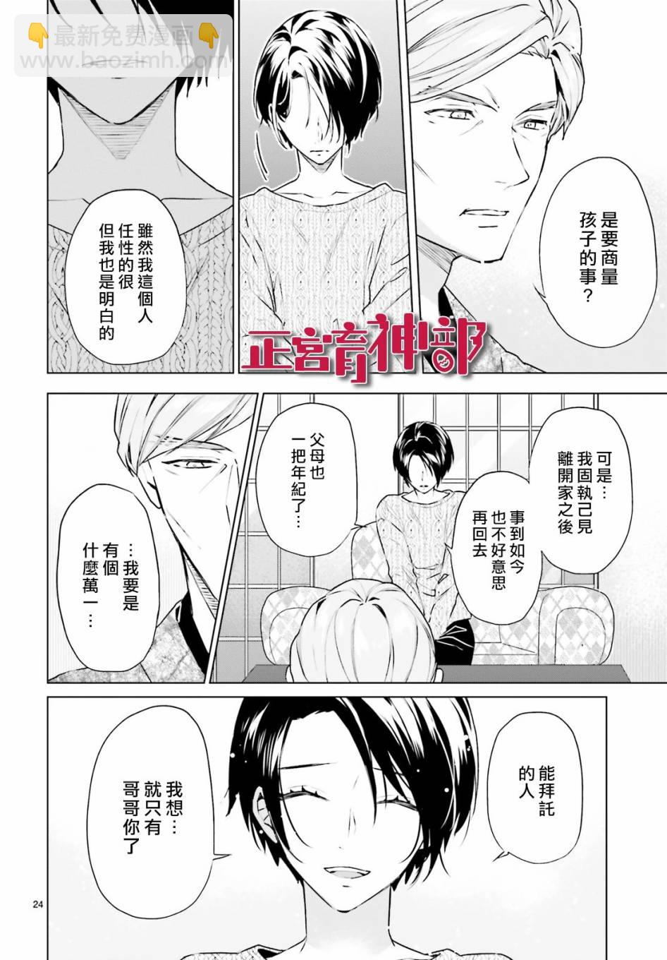 《育神日记》第16话 第24页
