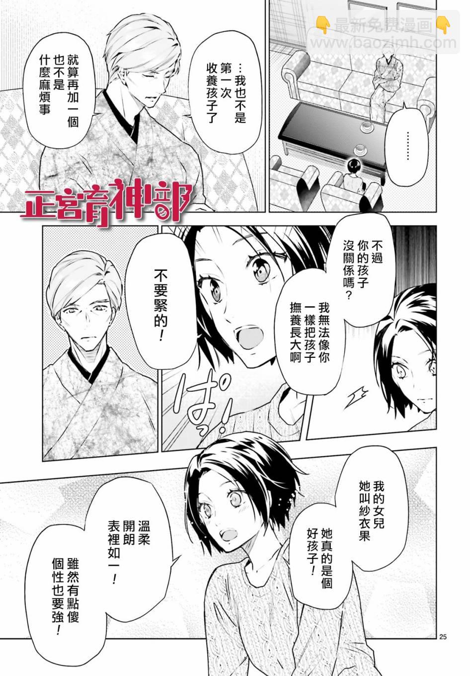 《育神日记》第16话 第25页