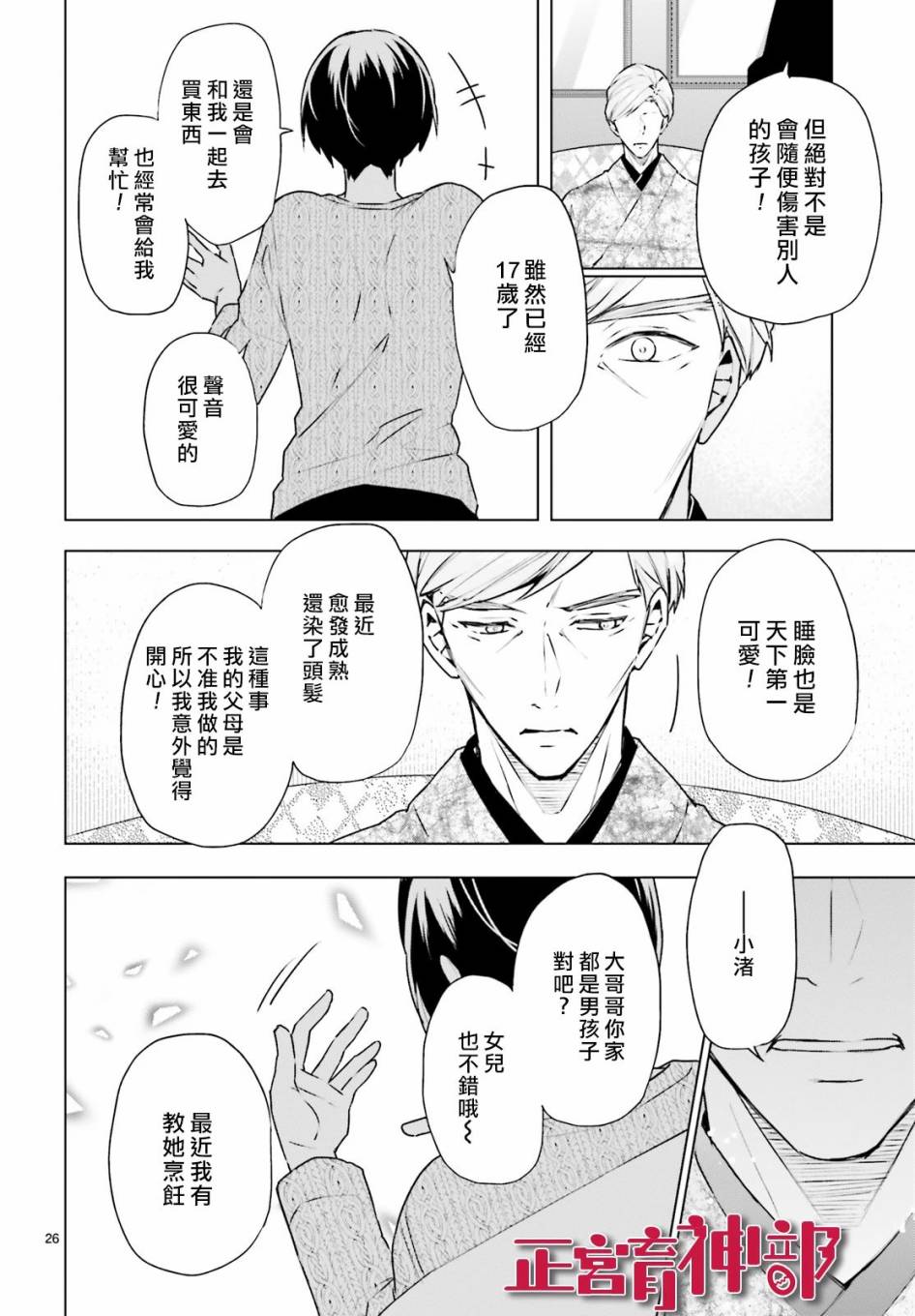 《育神日记》第16话 第26页