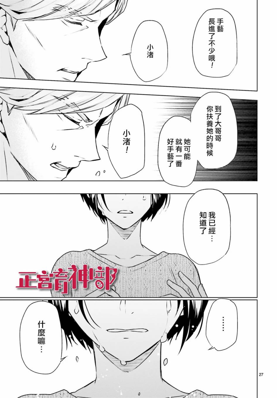 《育神日记》第16话 第27页