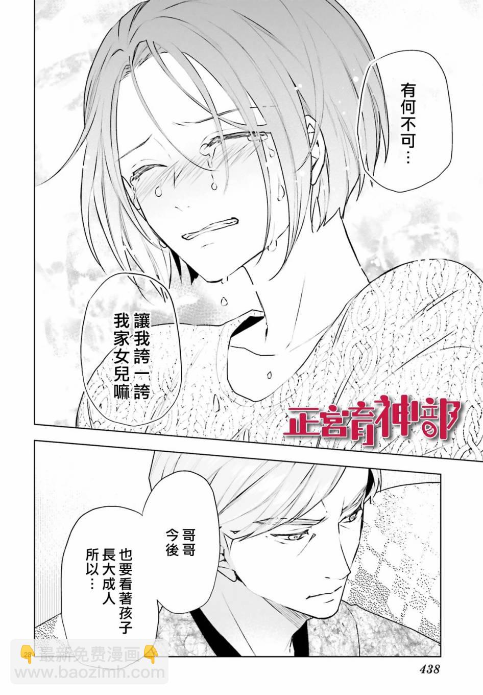 《育神日记》第16话 第28页