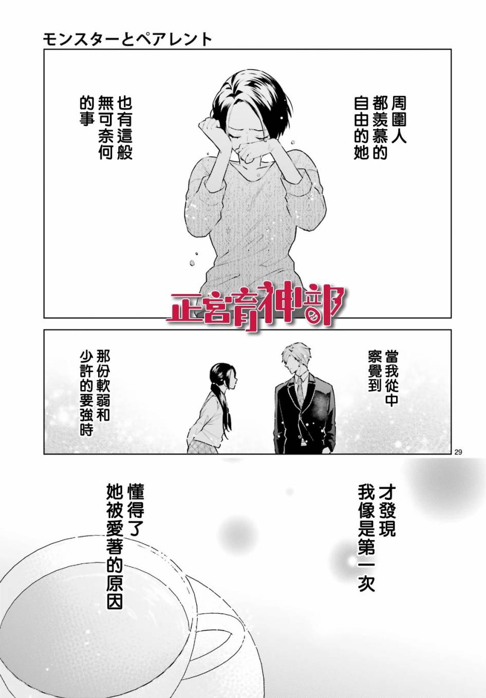 《育神日记》第16话 第29页