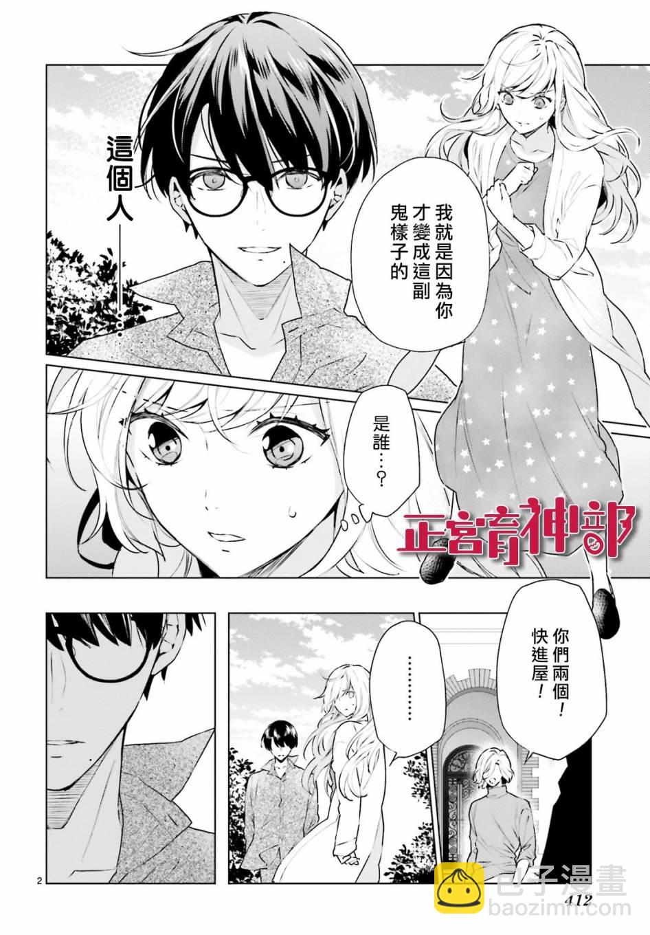 《育神日记》第16话 第2页
