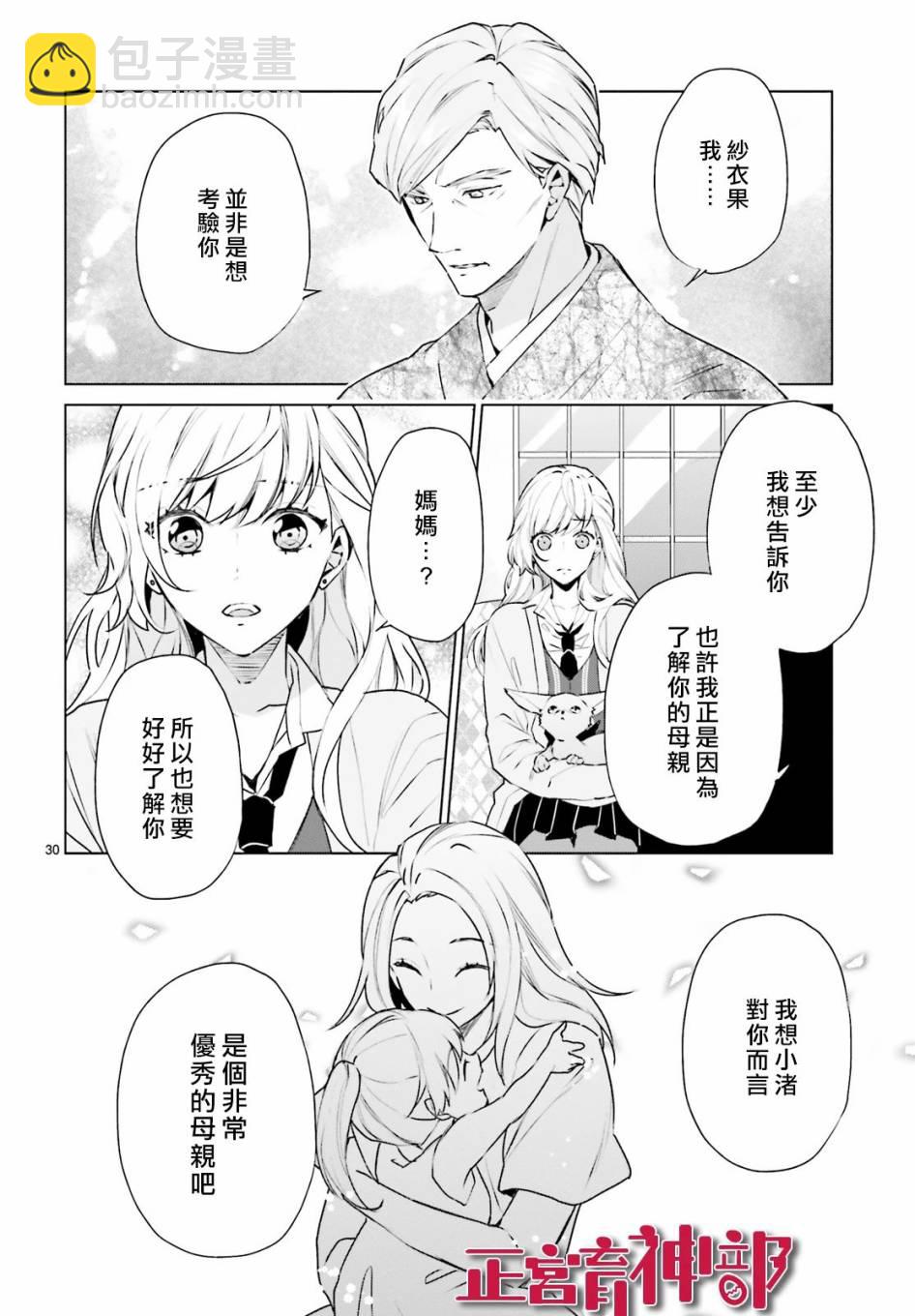 《育神日记》第16话 第30页