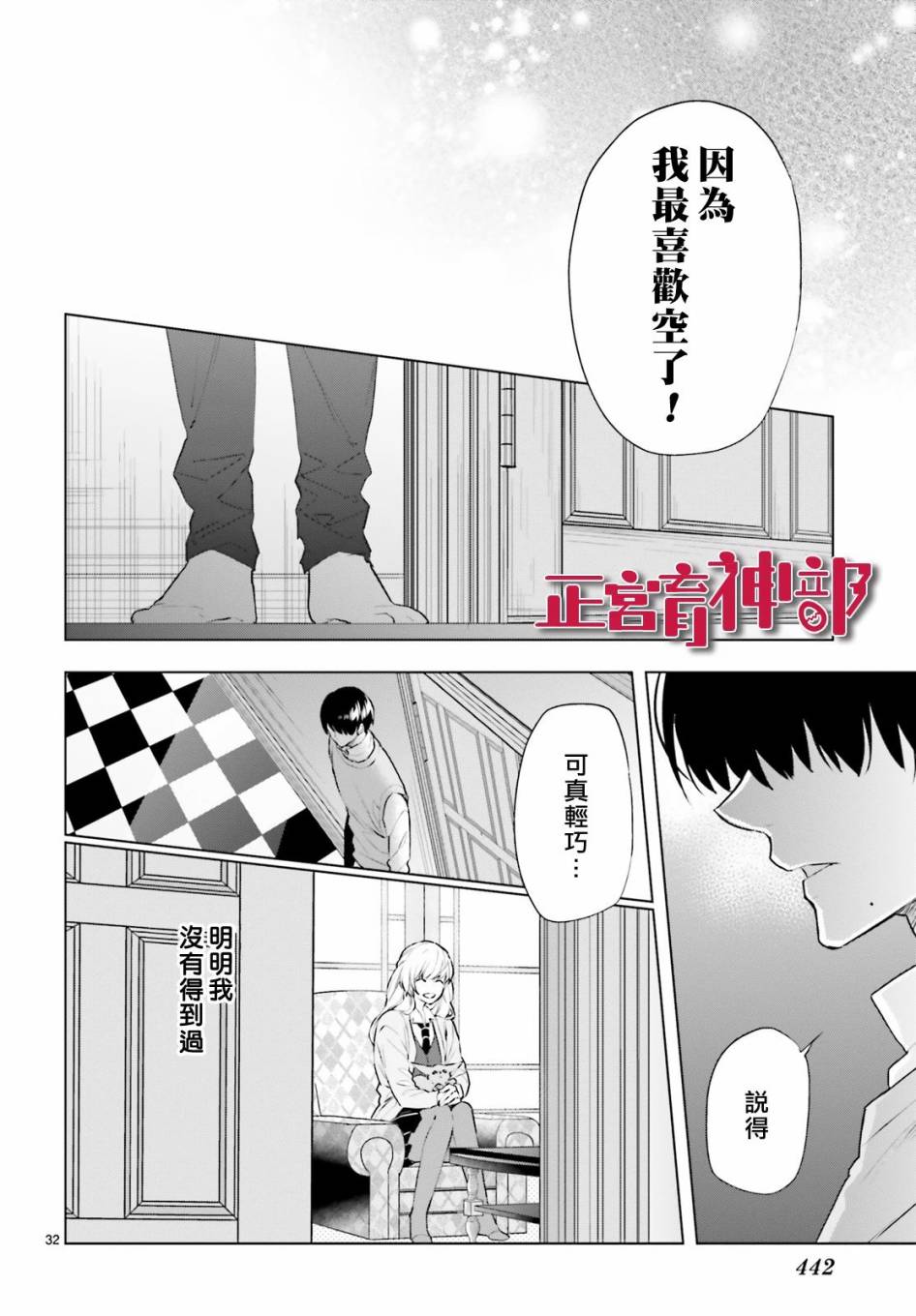 《育神日记》第16话 第32页