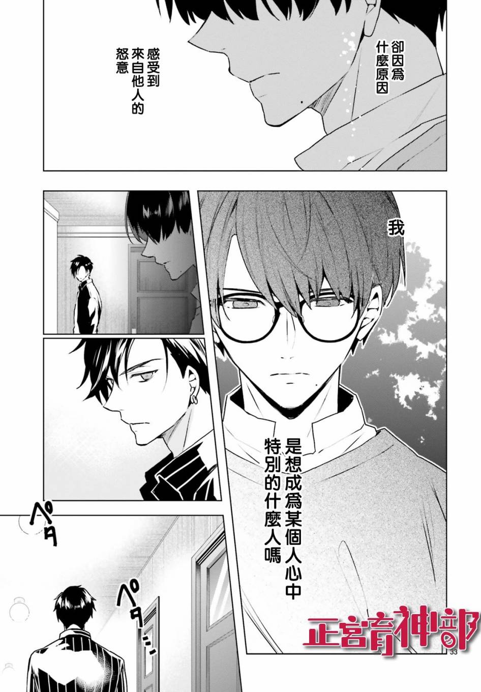 《育神日记》第16话 第33页