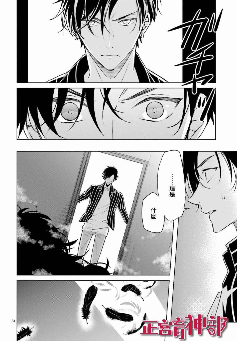 《育神日记》第16话 第34页