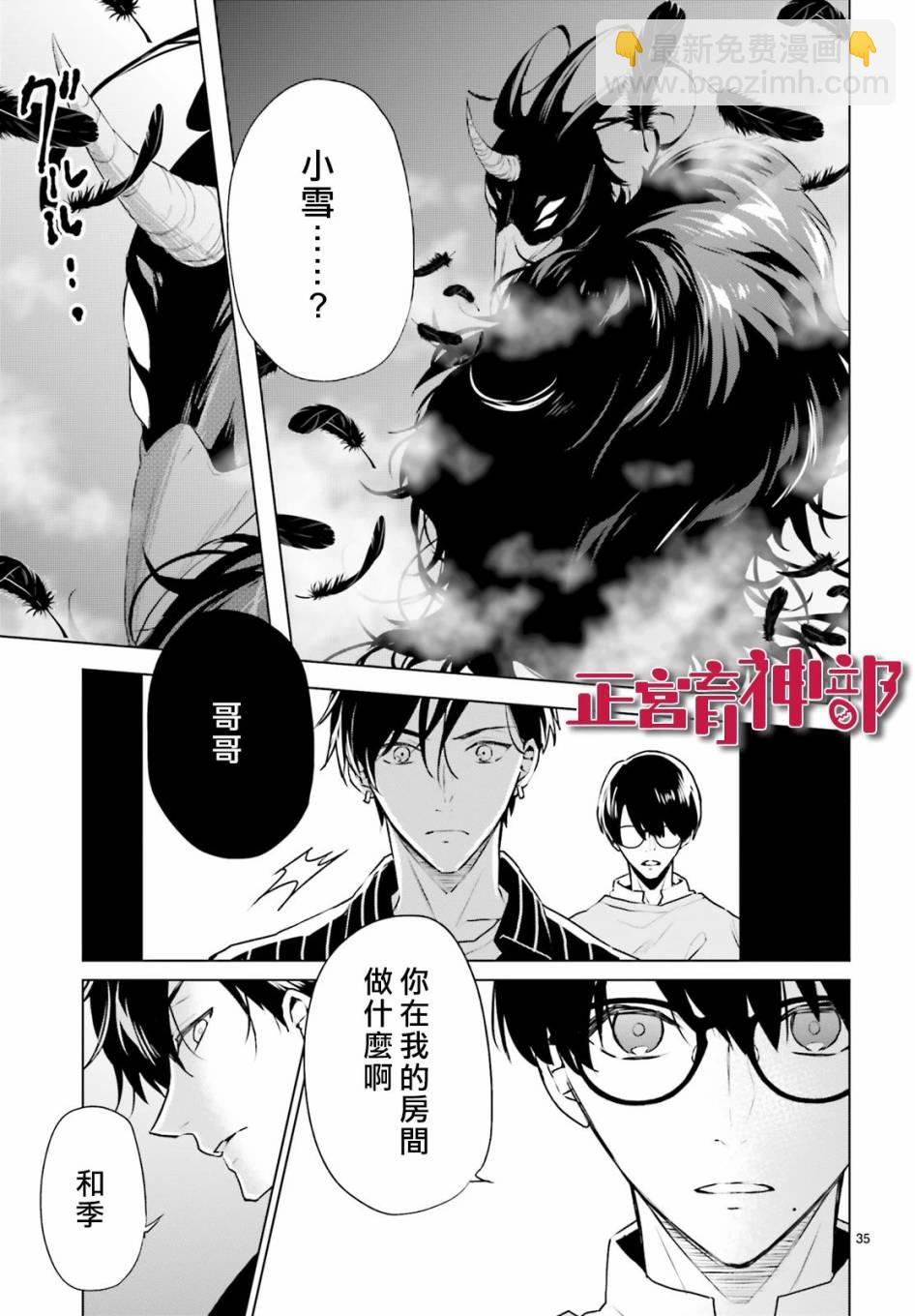 《育神日记》第16话 第35页