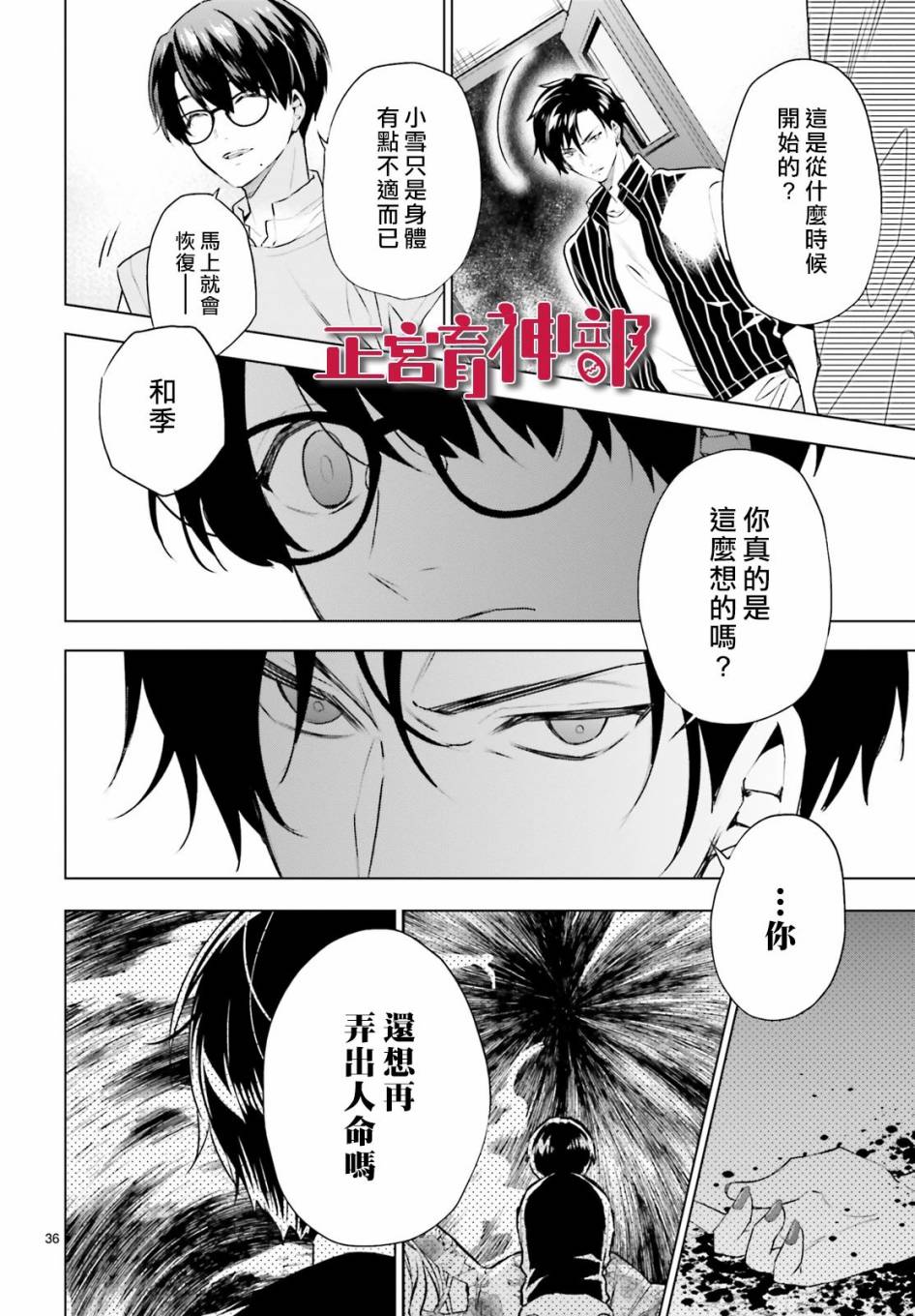 《育神日记》第16话 第36页