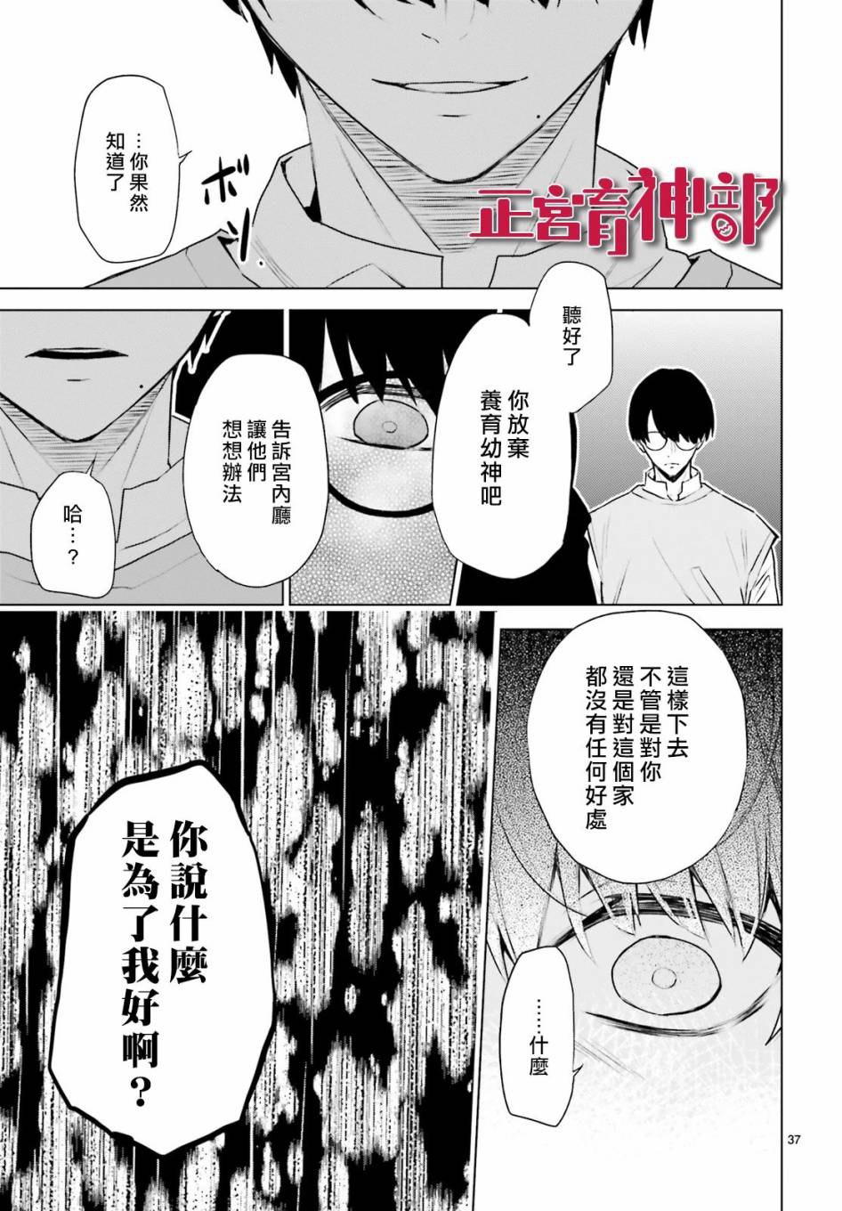 《育神日记》第16话 第37页