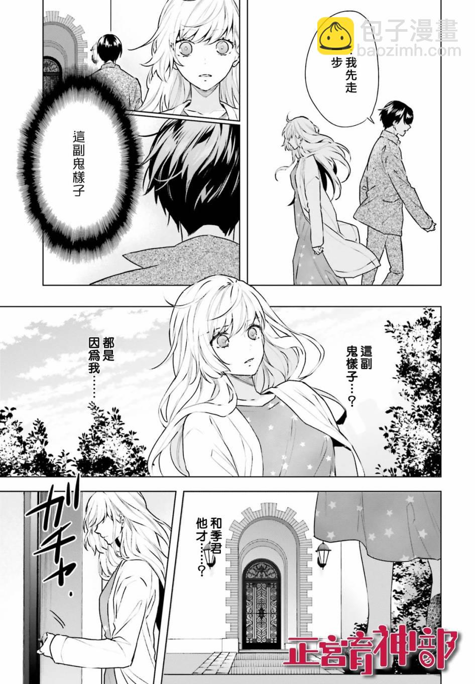 《育神日记》第16话 第3页