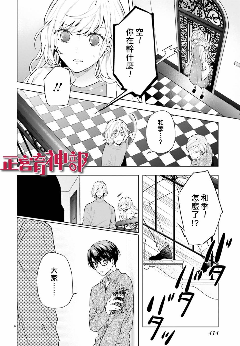 《育神日记》第16话 第4页