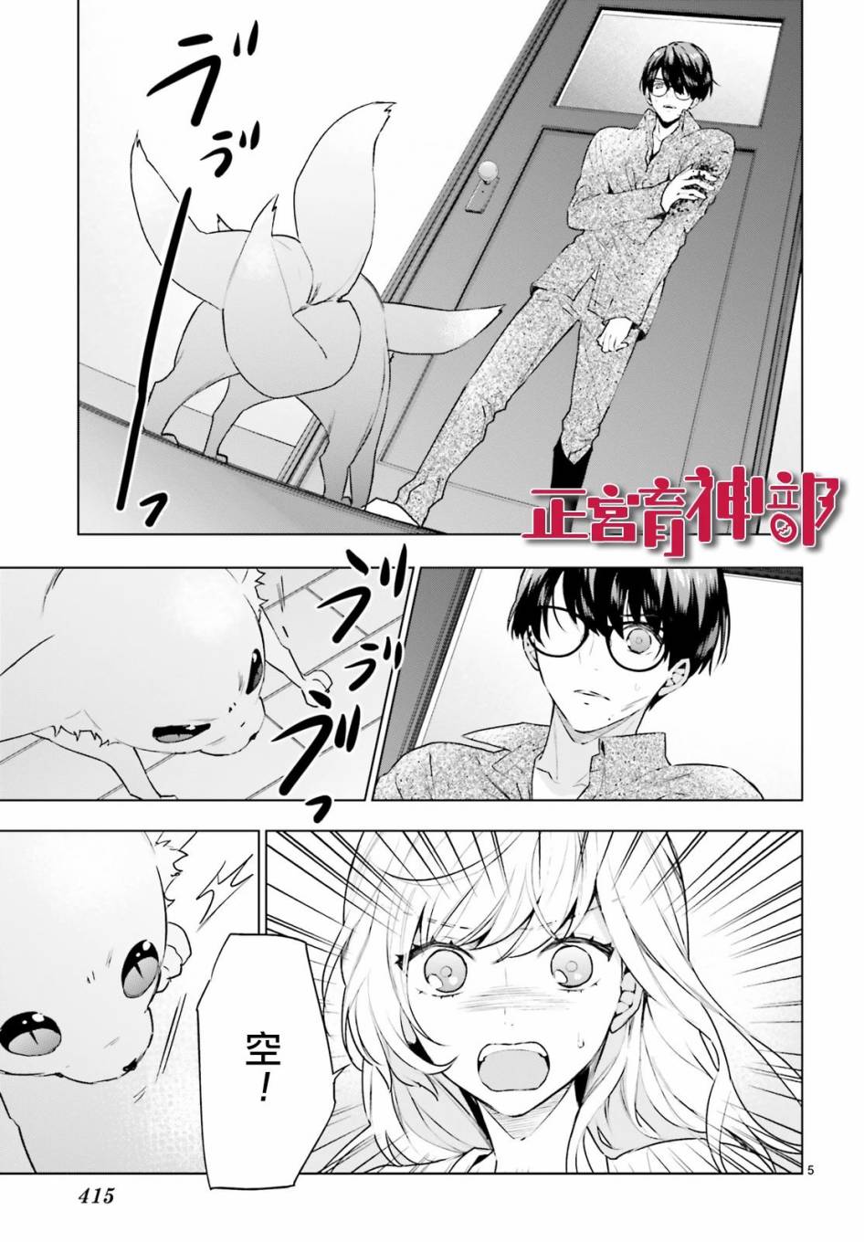 《育神日记》第16话 第5页