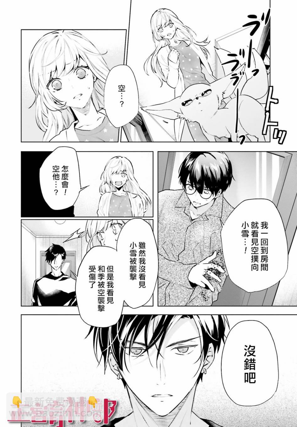 《育神日记》第16话 第6页