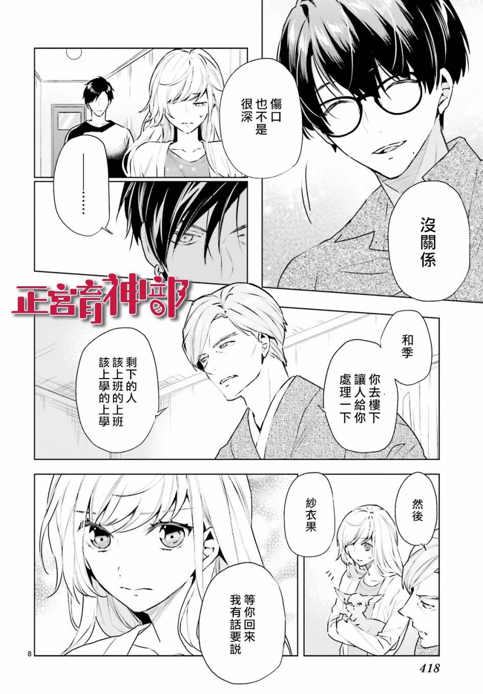 《育神日记》第16话 第8页