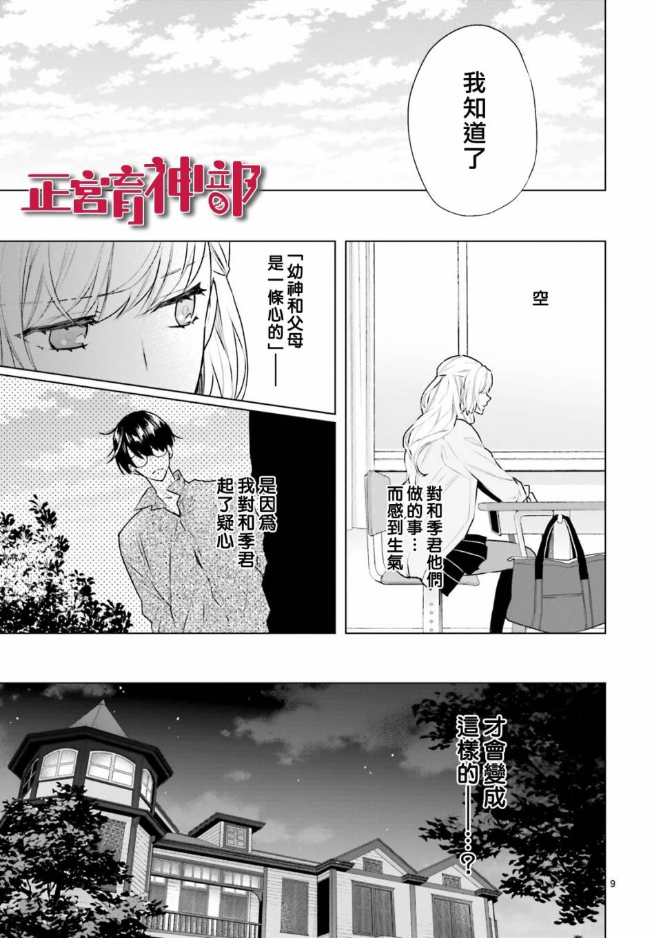 《育神日记》第16话 第9页