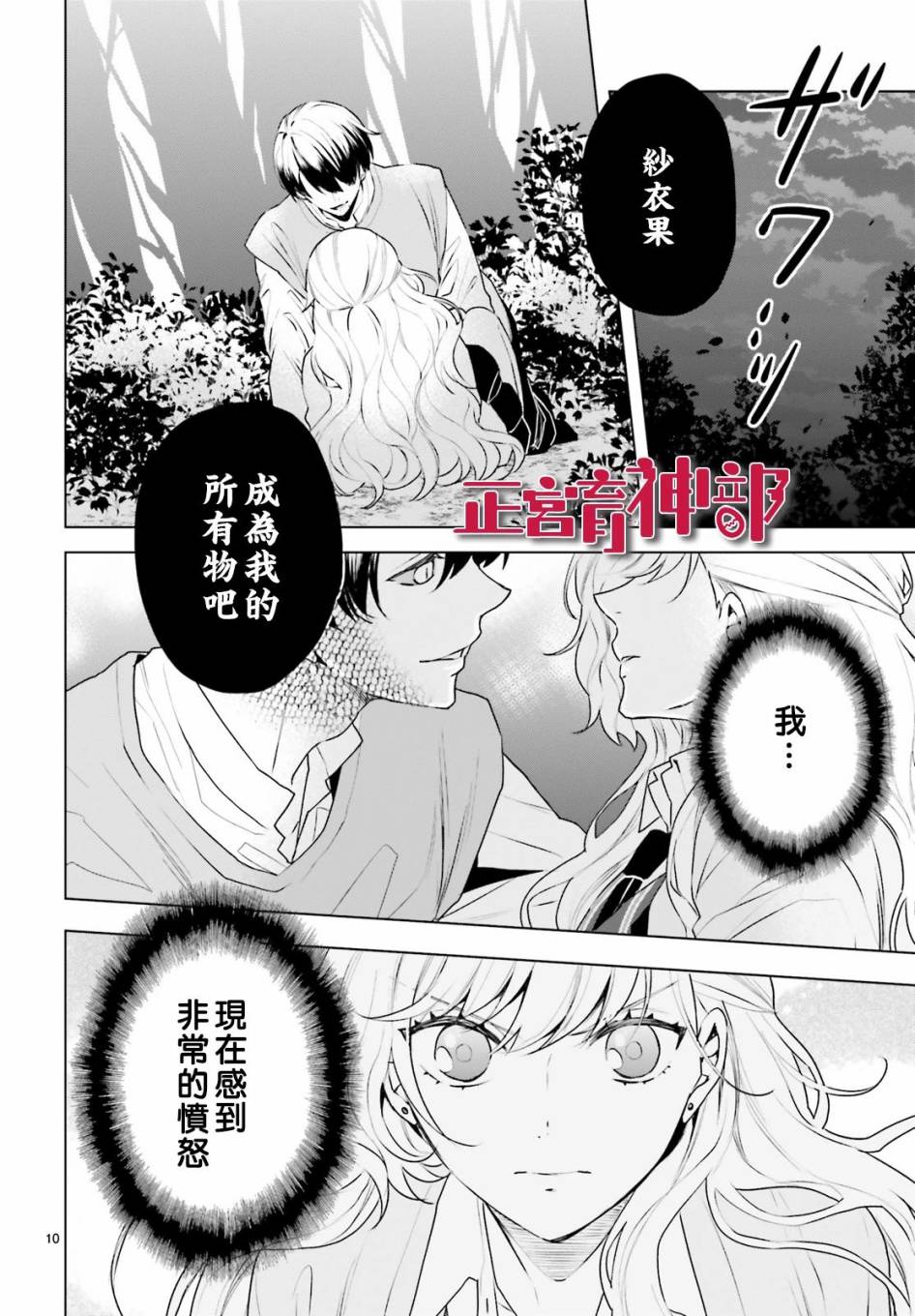 《育神日记》第20话 第10页