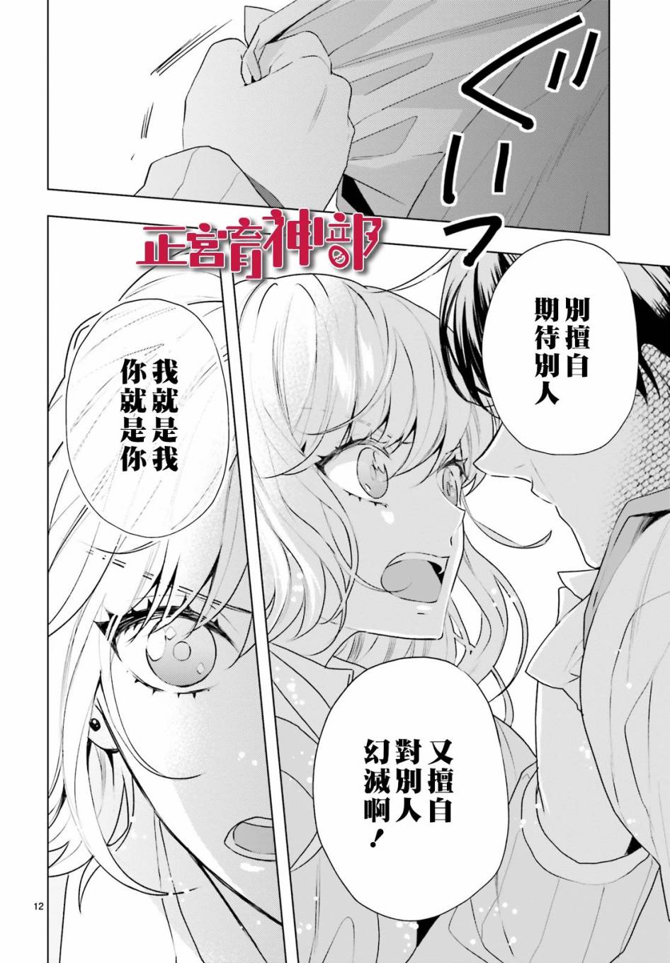 《育神日记》第20话 第12页