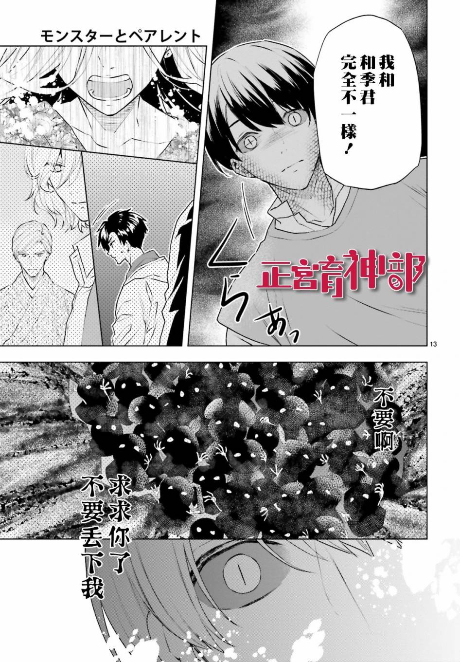 《育神日记》第20话 第13页