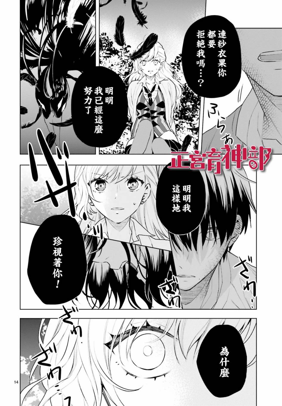 《育神日记》第20话 第14页