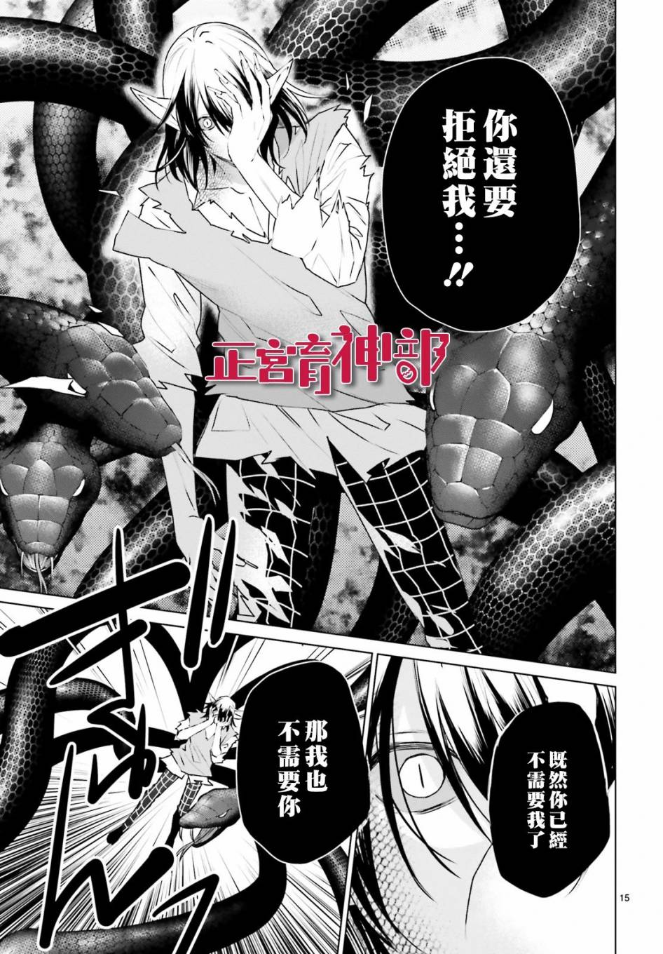 《育神日记》第20话 第15页