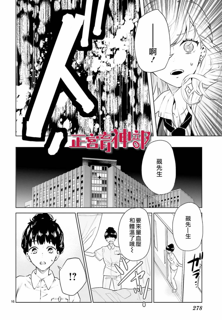 《育神日记》第20话 第16页