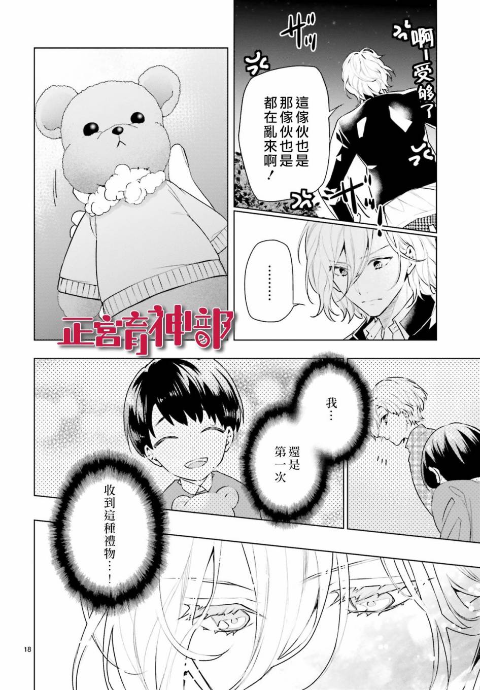 《育神日记》第20话 第18页