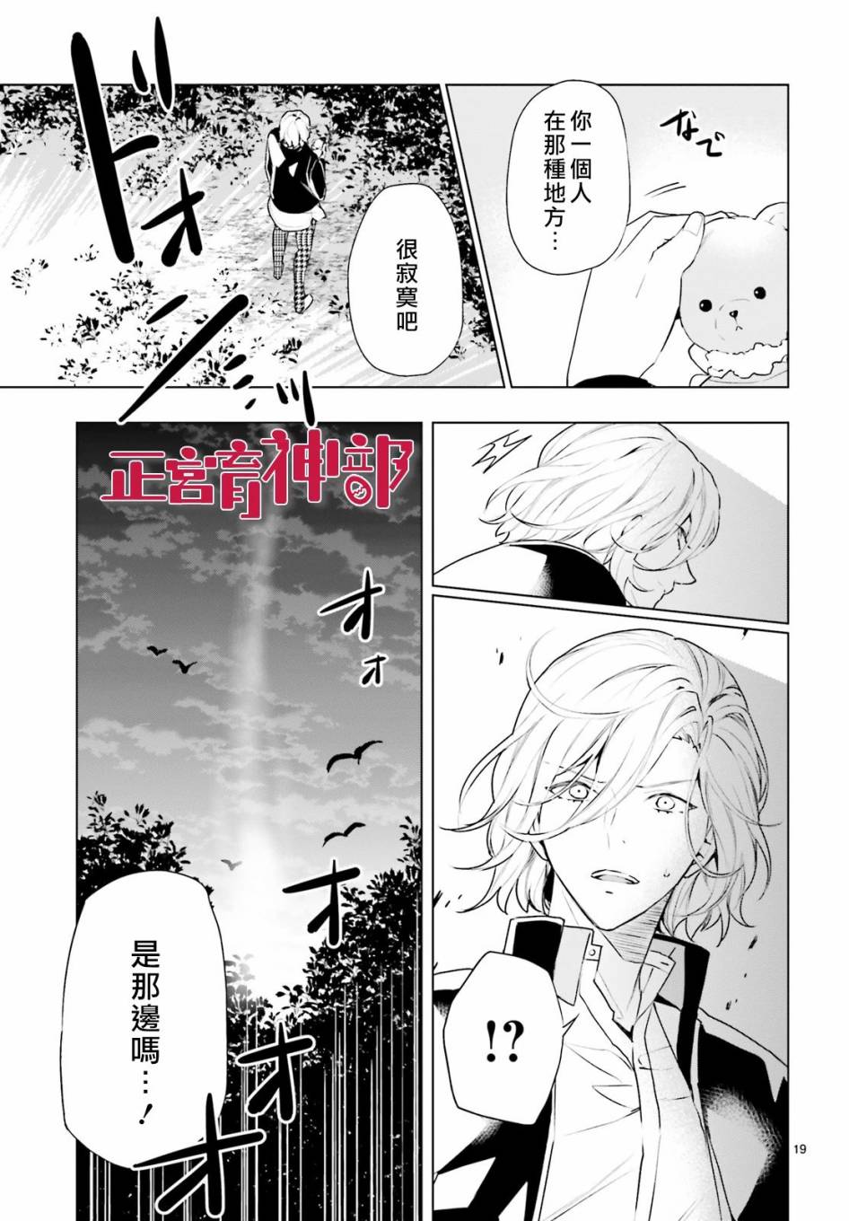 《育神日记》第20话 第19页