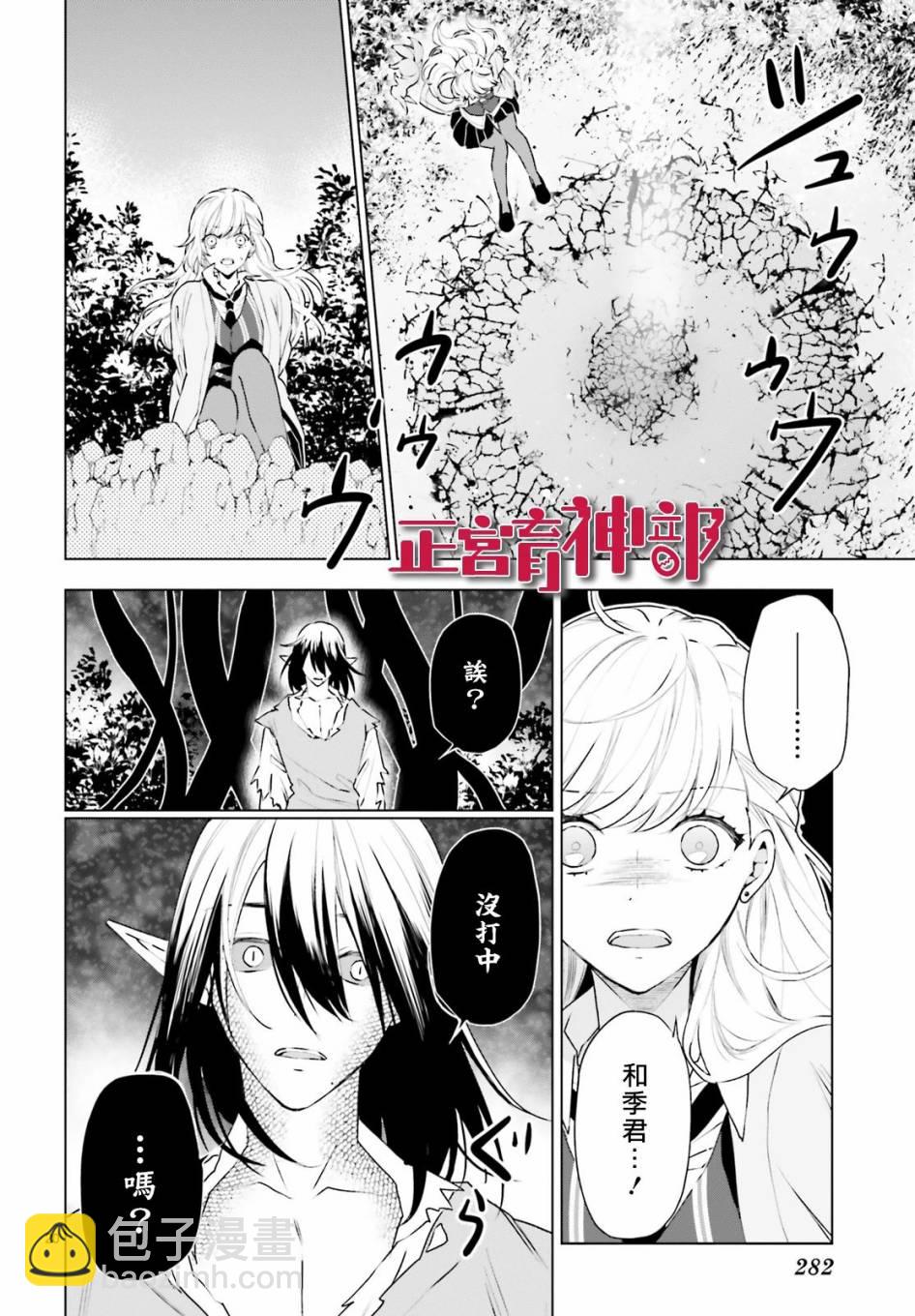 《育神日记》第20话 第20页