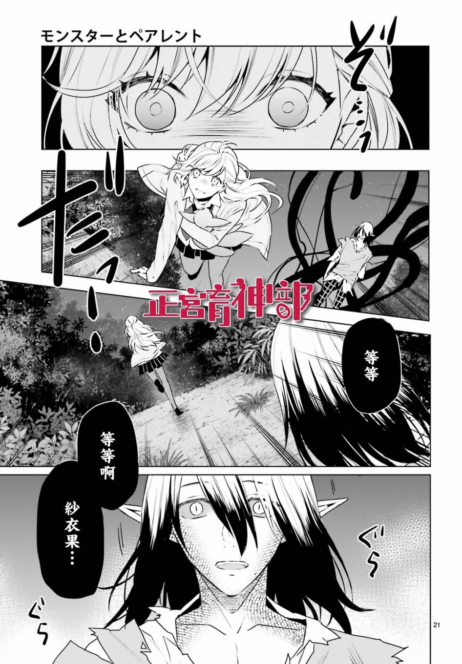《育神日记》第20话 第21页