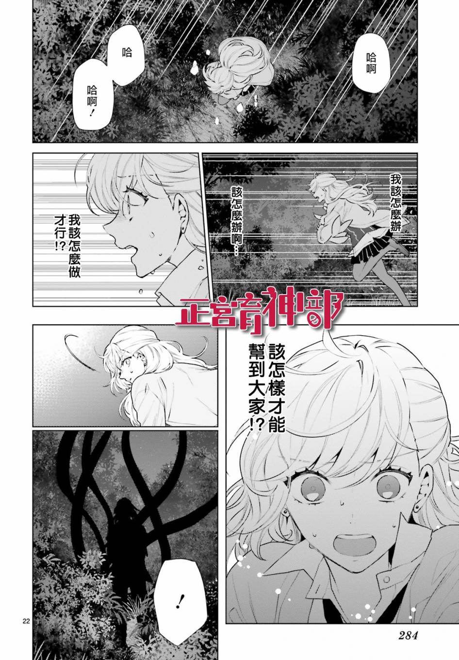《育神日记》第20话 第22页