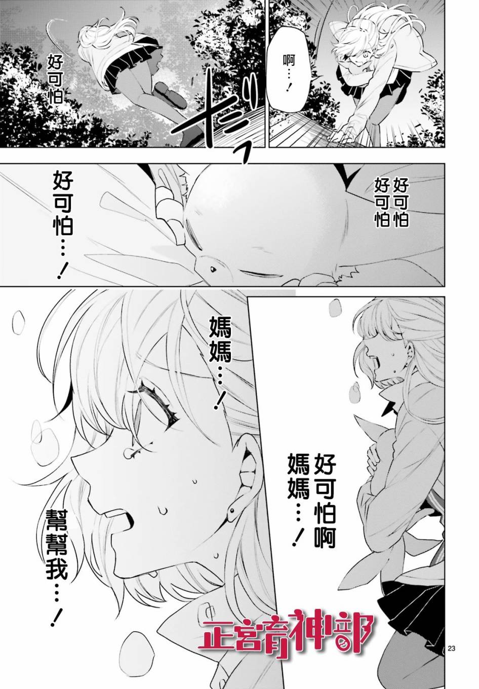 《育神日记》第20话 第23页