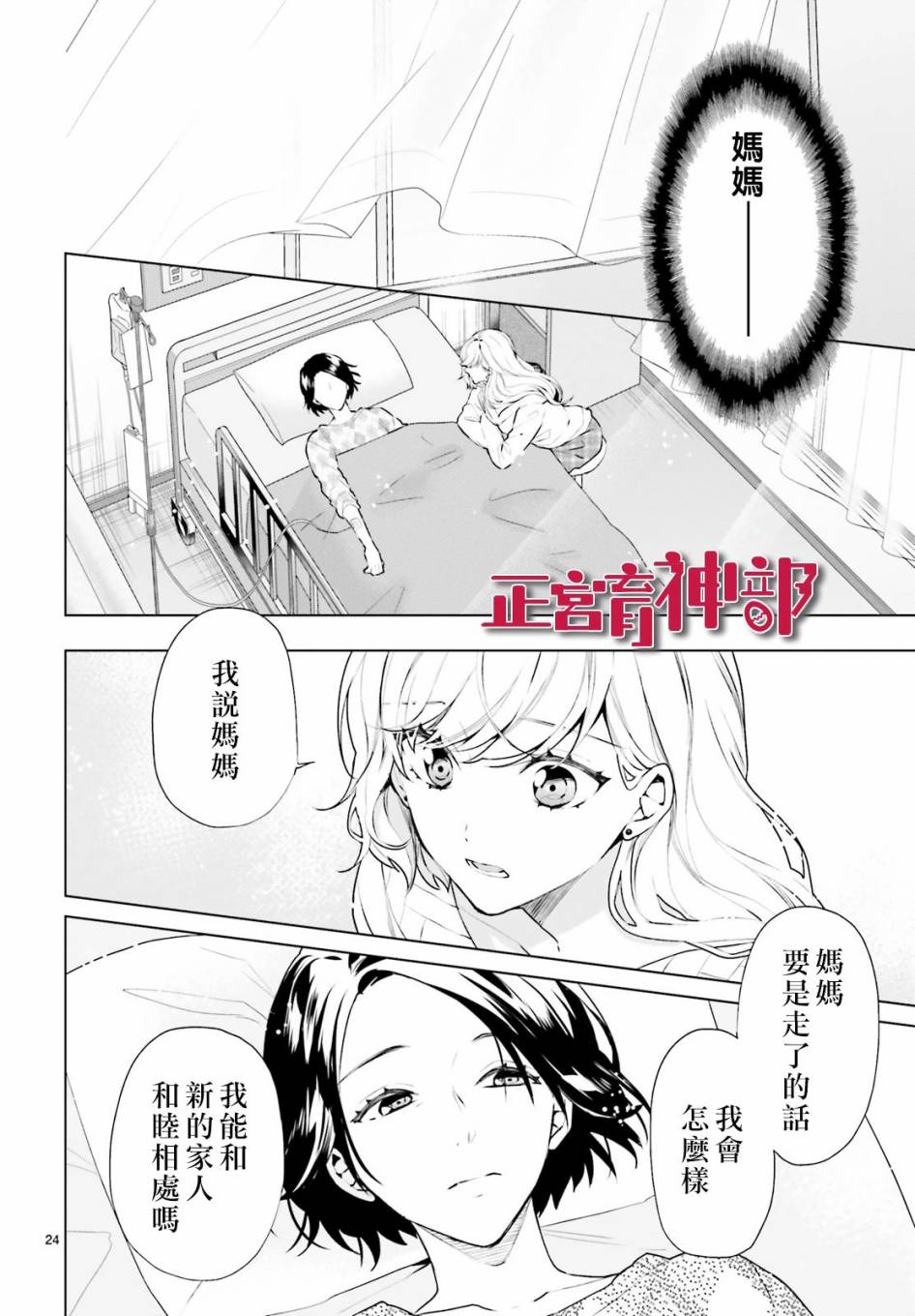 《育神日记》第20话 第24页
