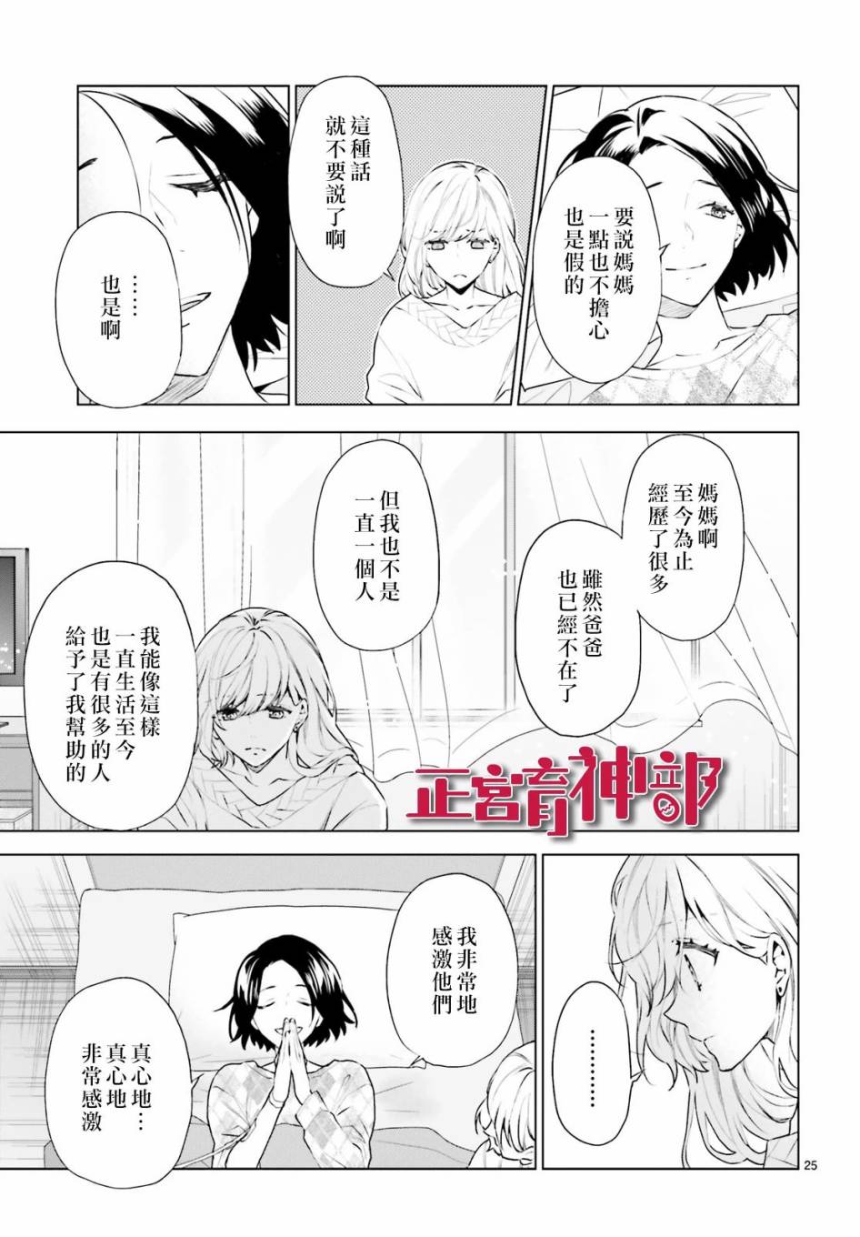 《育神日记》第20话 第25页