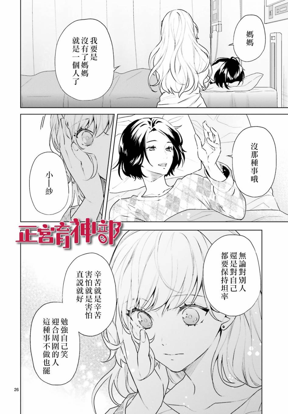 《育神日记》第20话 第26页
