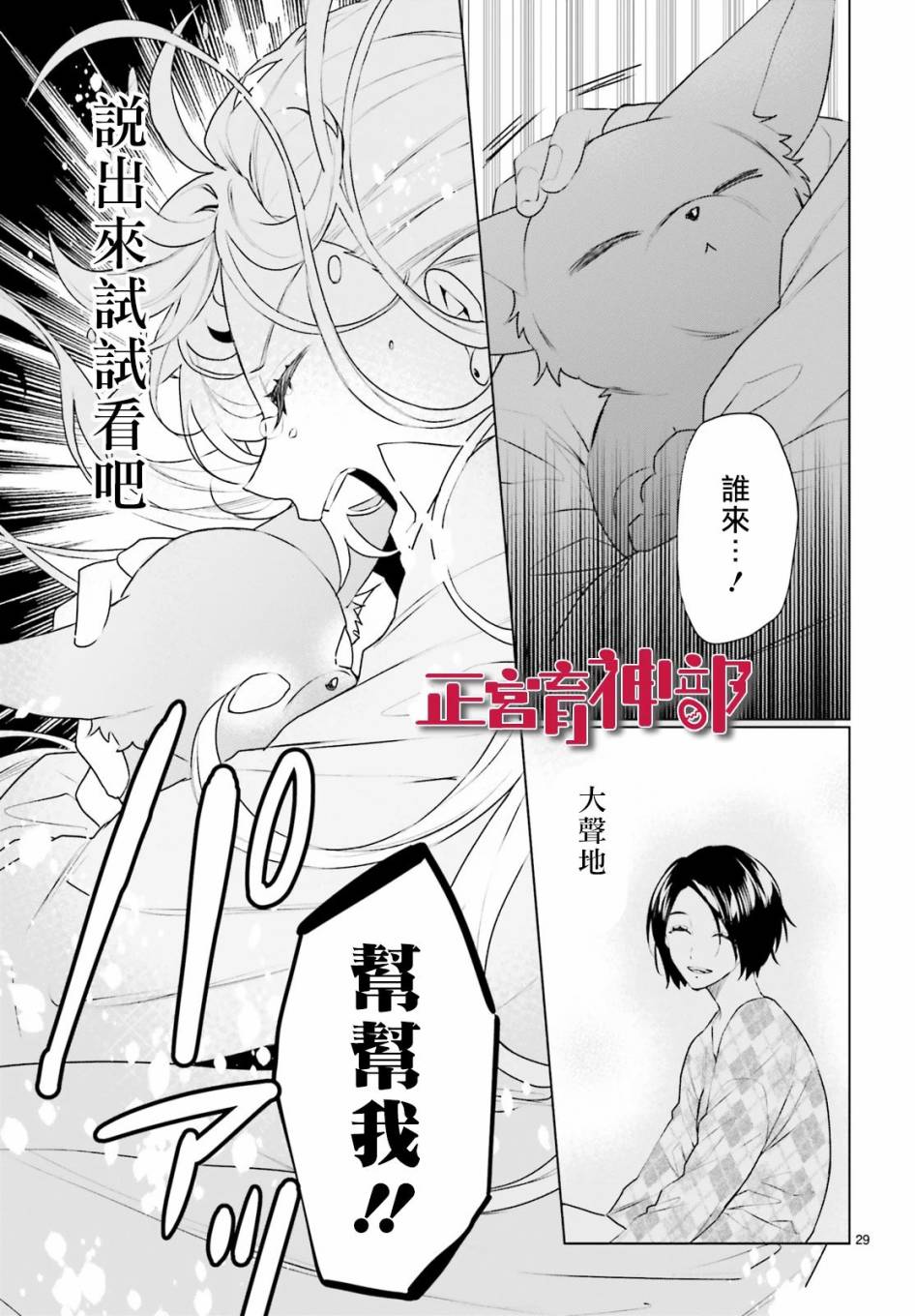 《育神日记》第20话 第29页
