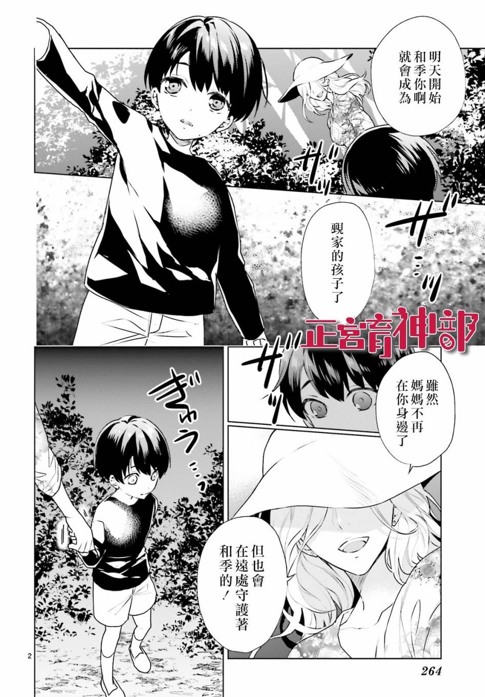 《育神日记》第20话 第2页