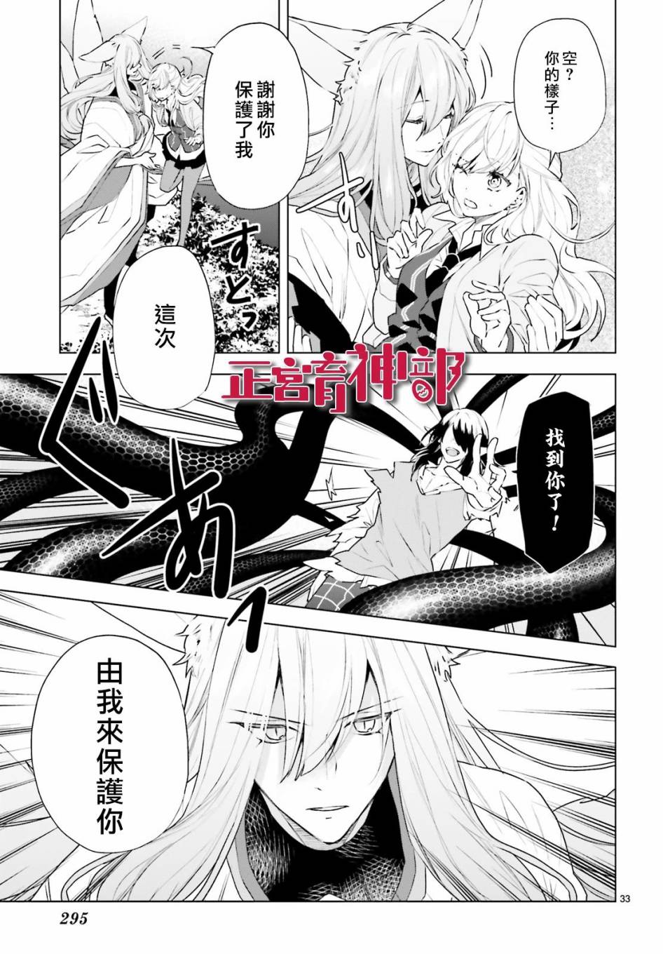 《育神日记》第20话 第32页