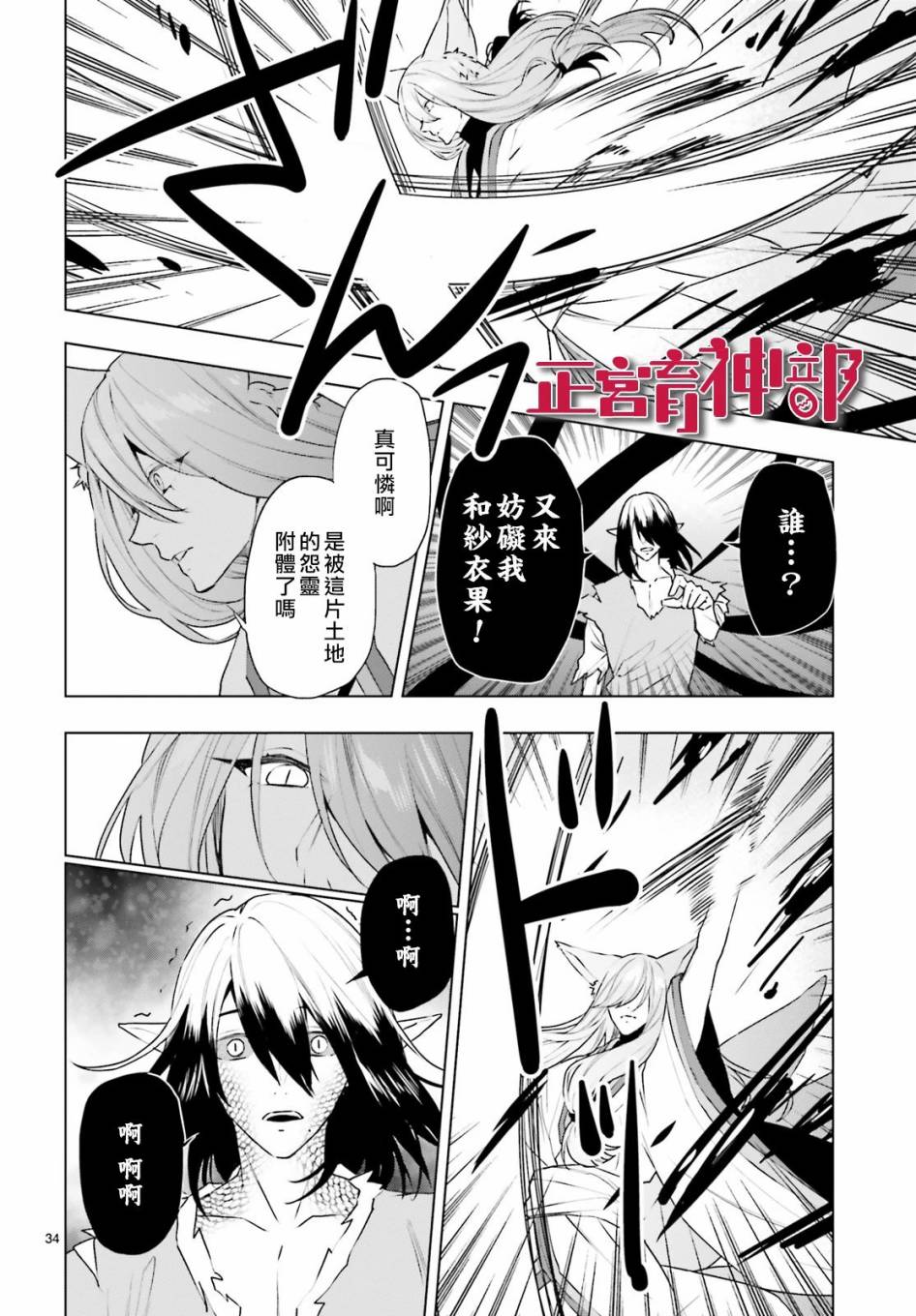 《育神日记》第20话 第33页