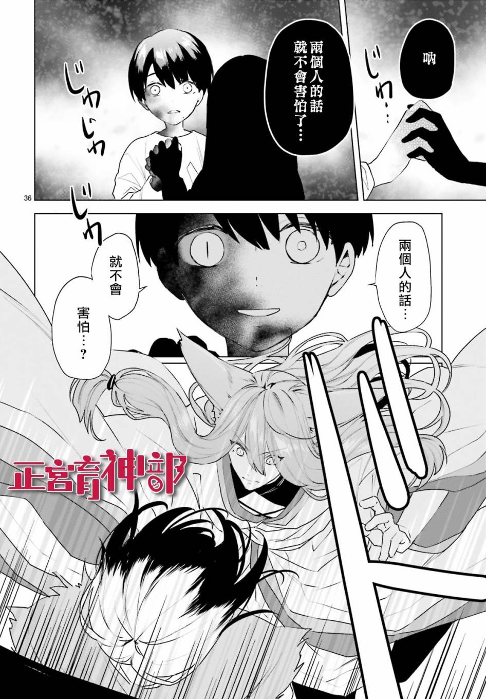 《育神日记》第20话 第35页