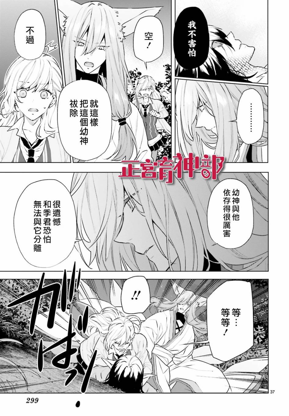 《育神日记》第20话 第36页