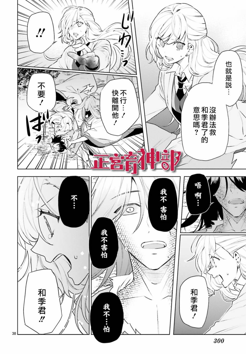 《育神日记》第20话 第37页