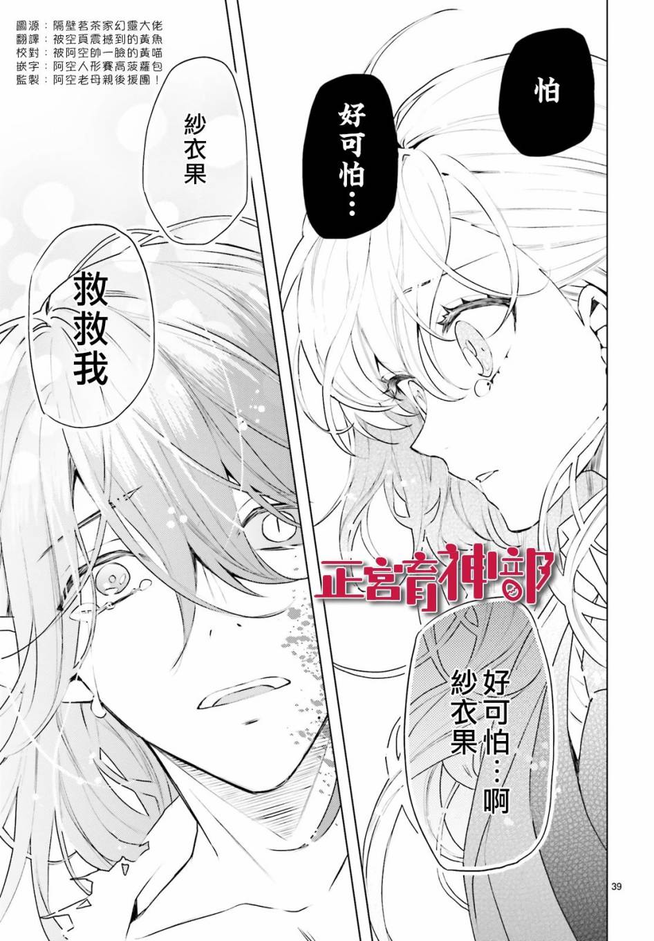 《育神日记》第20话 第38页