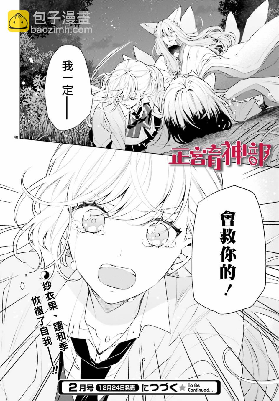 《育神日记》第20话 第39页